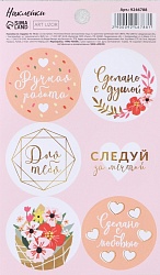 Наклейка для цветов «Ручная работа цветы», 16 × 9,5 см