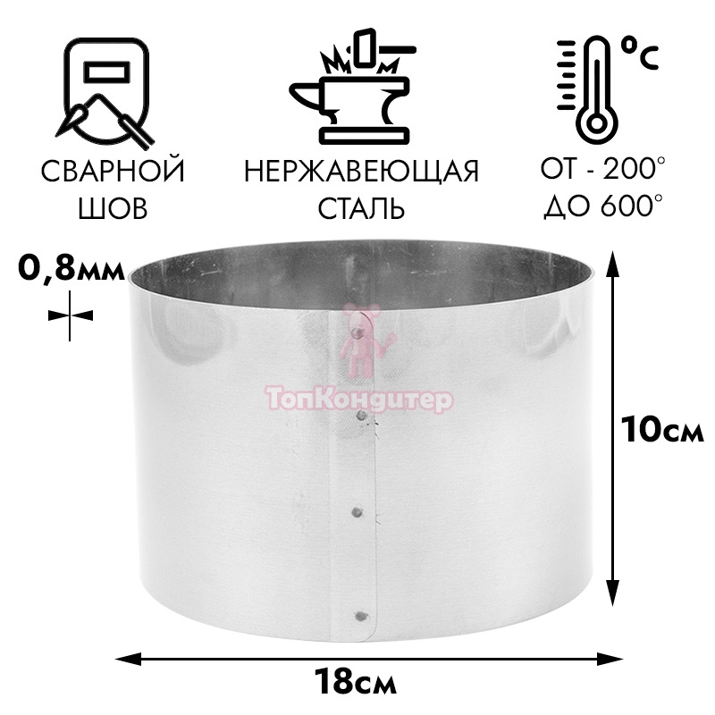 Кольцо для выпечки d=18 см h=10 см
